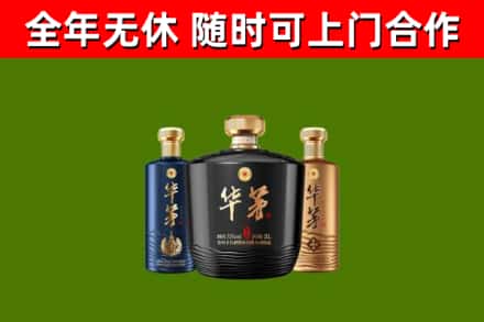 松江烟酒回收华茅酒.jpg