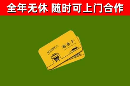 松江烟酒回收购物卡.jpg