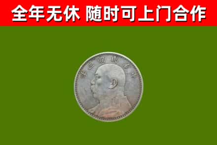 松江烟酒回收袁大头.jpg